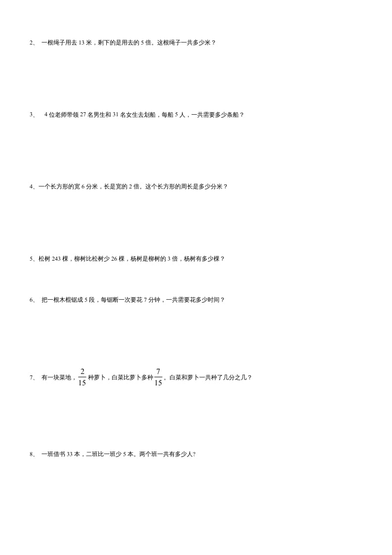 图片[3]-三年级数学上册期末总复习试卷(共8套)（无答案）（苏教版）-学科资源库