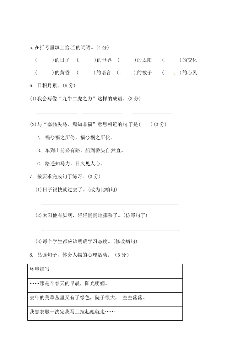图片[2]-六年级语文下册人教部编版第3单元测试卷1（有答案）-学科资源库