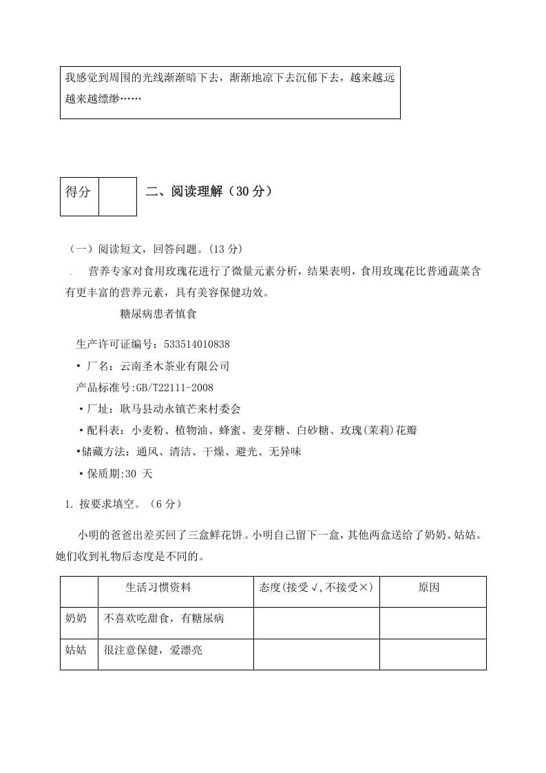 图片[3]-六年级语文下册人教部编版第3单元测试卷1（有答案）-学科资源库