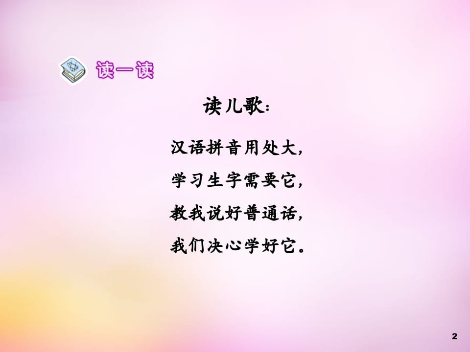 图片[2]-一年级语文上册1.aoe课件2（部编版）-学科资源库