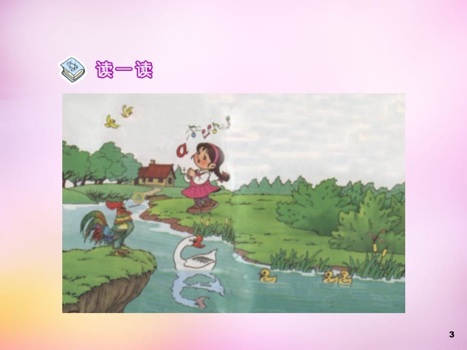 图片[3]-一年级语文上册1.aoe课件2（部编版）-学科资源库