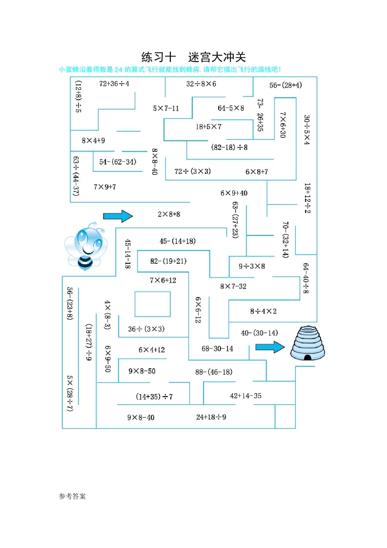 二年级数学下册练习十迷宫大冲关（人教版）-学科资源库