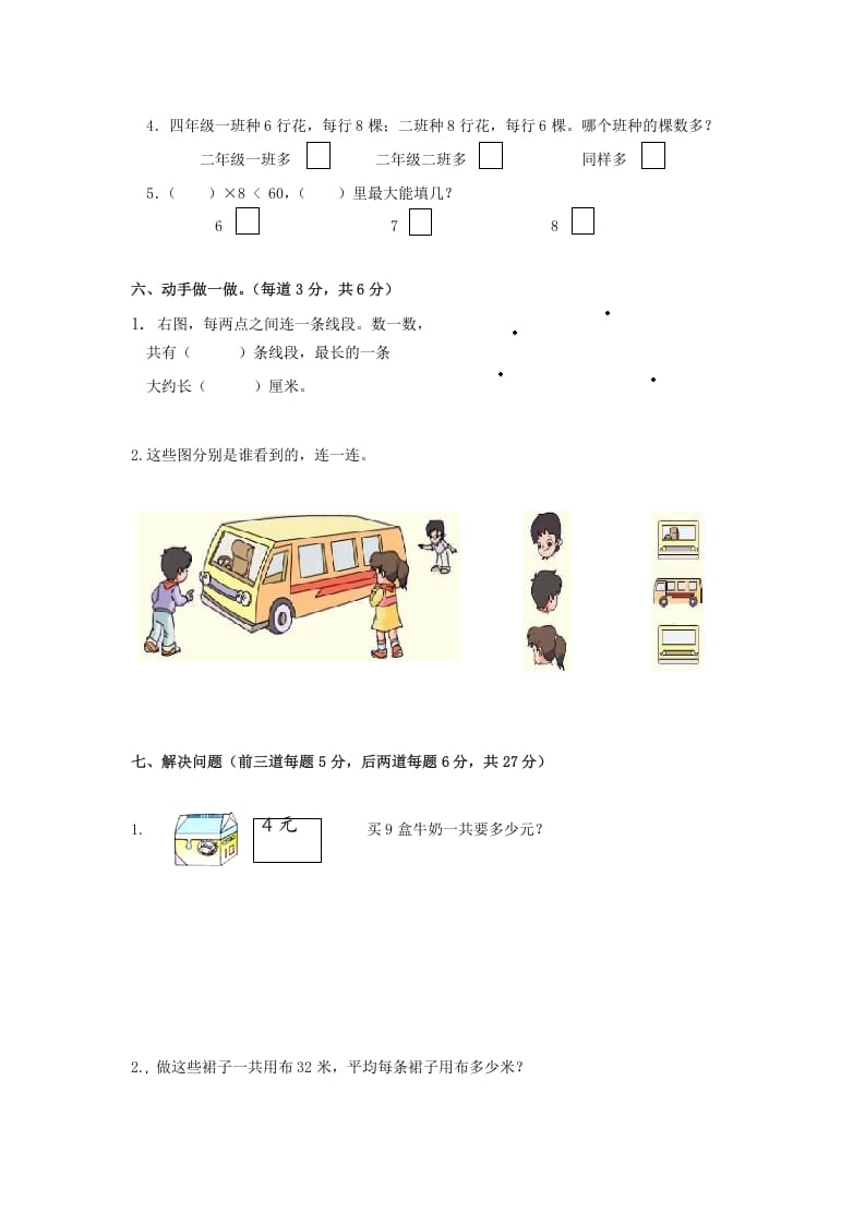 图片[3]-二年级数学上册期末测试卷6（苏教版）-学科资源库