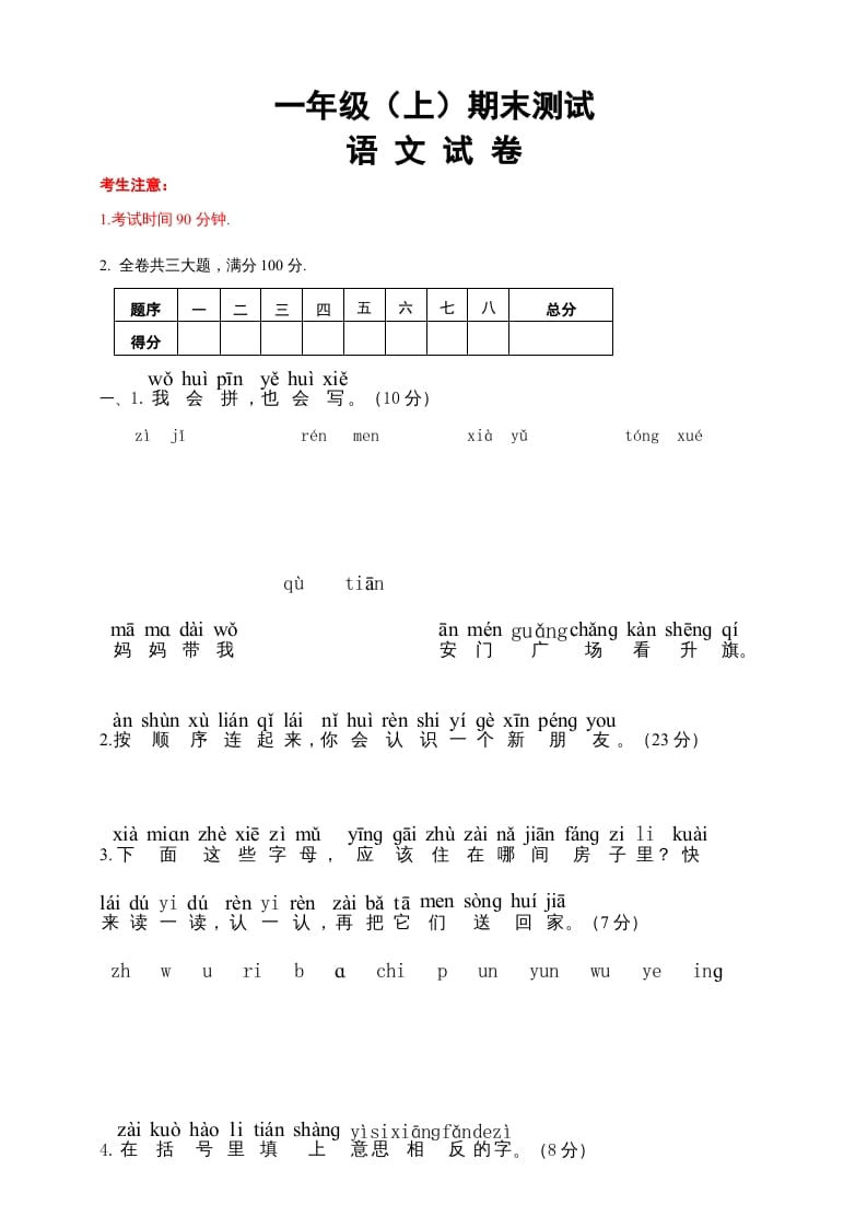 一年级语文上册期末试卷（6）（有答案）（部编版）-学科资源库