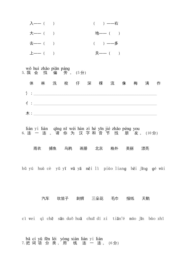 图片[2]-一年级语文上册期末试卷（6）（有答案）（部编版）-学科资源库
