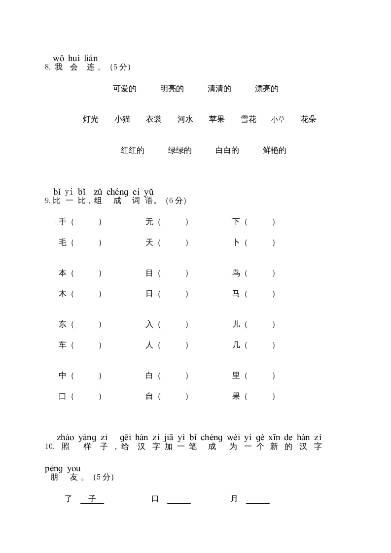 图片[3]-一年级语文上册期末试卷（6）（有答案）（部编版）-学科资源库