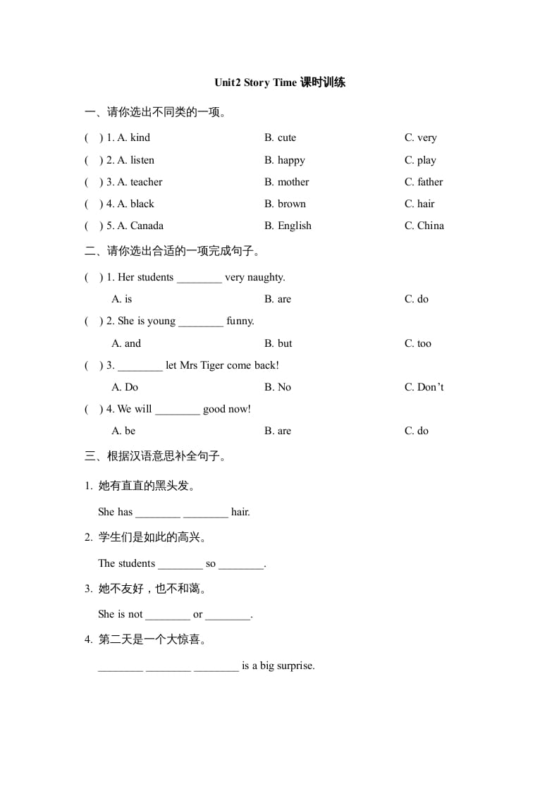 五年级英语上册Unit2_Story_Time课时训练（人教版一起点）-学科资源库