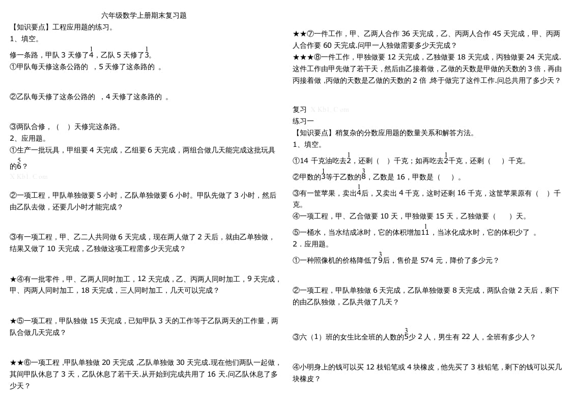 六年级数学上册复习题库（苏教版）-学科资源库