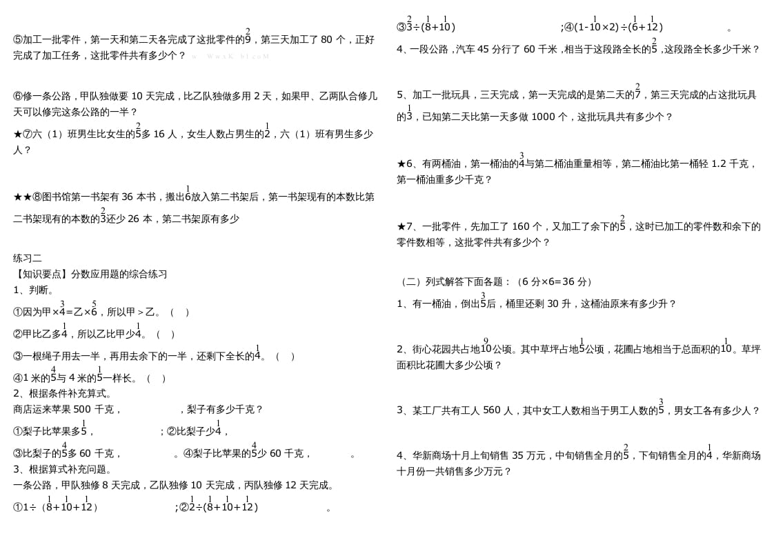 图片[2]-六年级数学上册复习题库（苏教版）-学科资源库