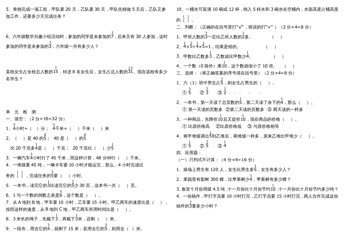 图片[3]-六年级数学上册复习题库（苏教版）-学科资源库