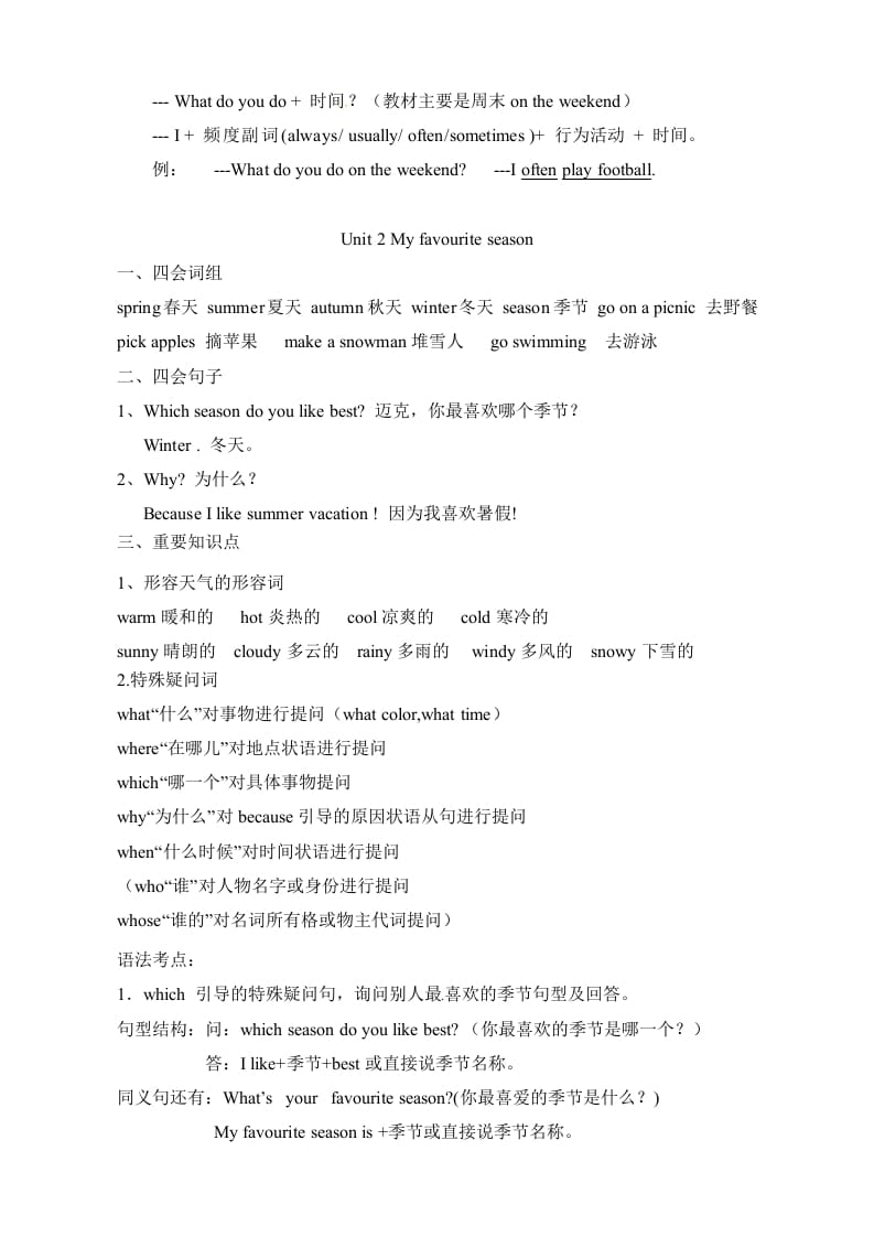 图片[2]-五年级数学下册英语素材-复习总资料｜人教（PEP）-学科资源库
