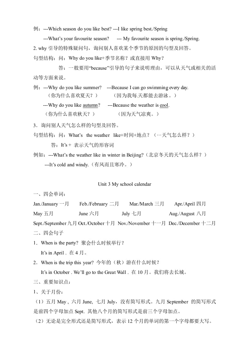 图片[3]-五年级数学下册英语素材-复习总资料｜人教（PEP）-学科资源库