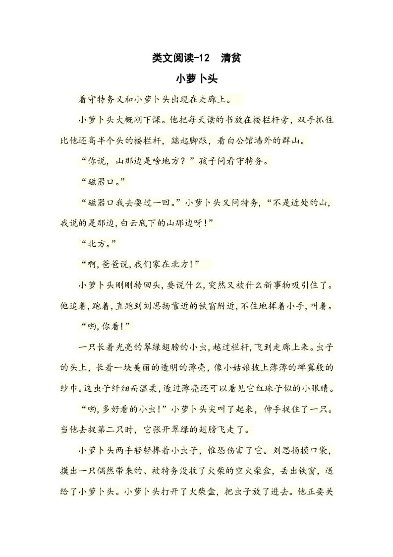 五年级数学下册类文阅读-12清贫-学科资源库