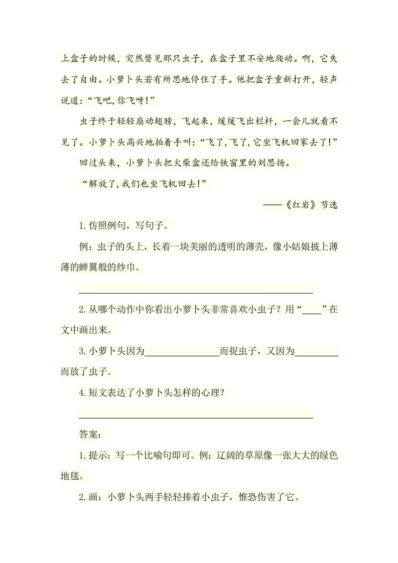 图片[2]-五年级数学下册类文阅读-12清贫-学科资源库