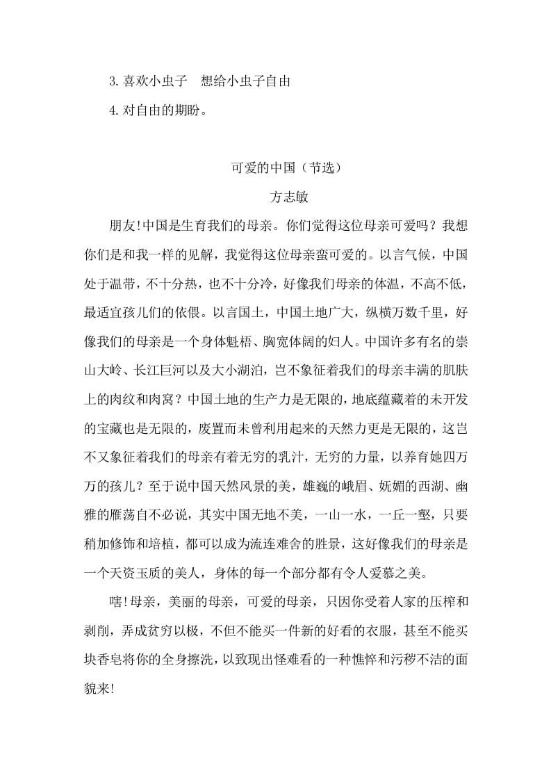 图片[3]-五年级数学下册类文阅读-12清贫-学科资源库