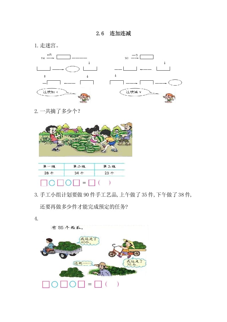 二年级数学上册2.6连加连减（人教版）-学科资源库