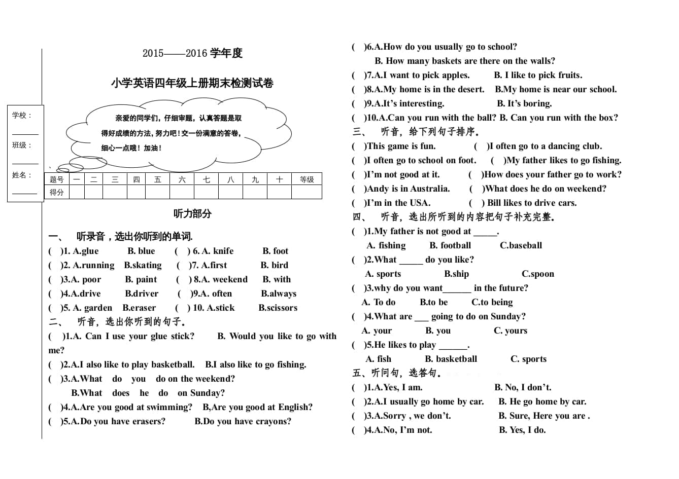 四年级英语上册期末试卷及答案（人教版一起点）-学科资源库