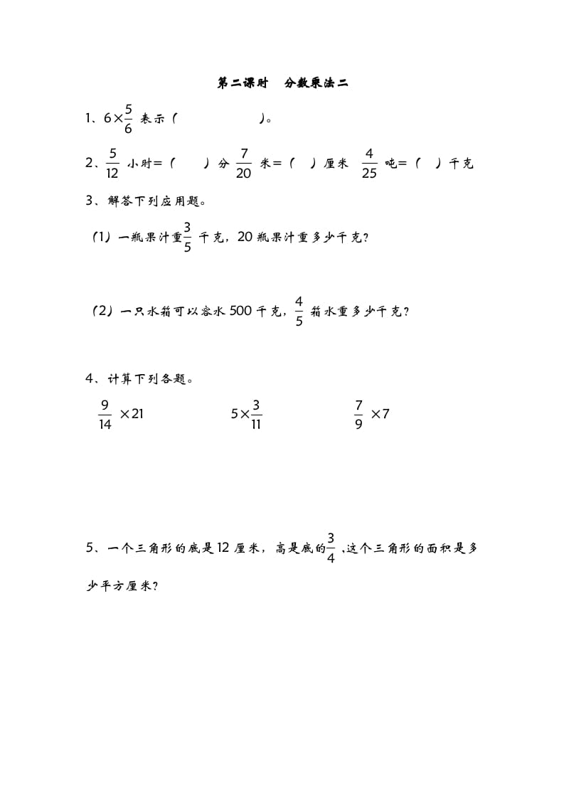 五年级数学下册3.2分数乘法二-学科资源库