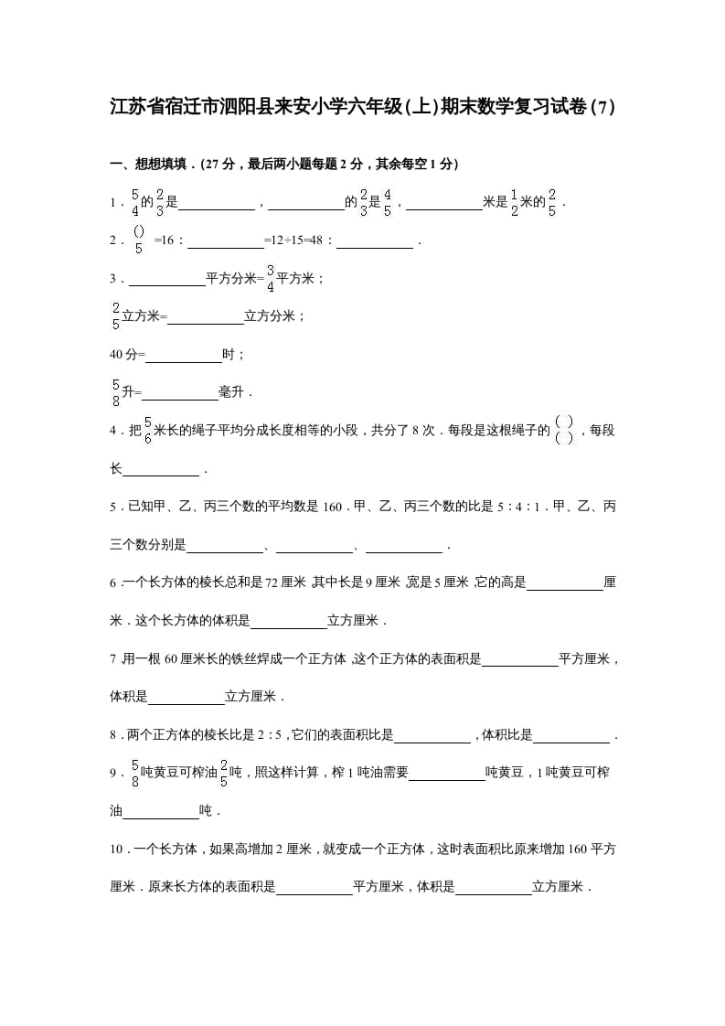 六年级数学上册苏教版六年级上学期期末测试卷8期末检测试卷（苏教版）-学科资源库
