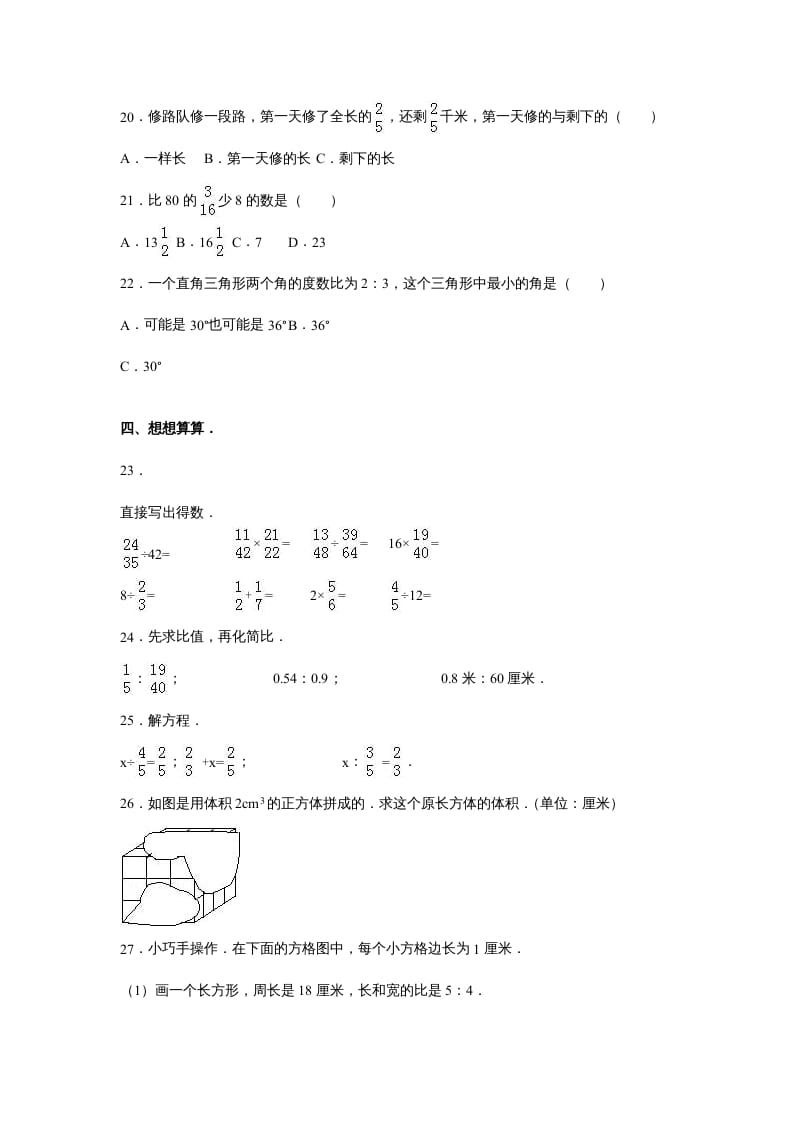 图片[3]-六年级数学上册苏教版六年级上学期期末测试卷8期末检测试卷（苏教版）-学科资源库