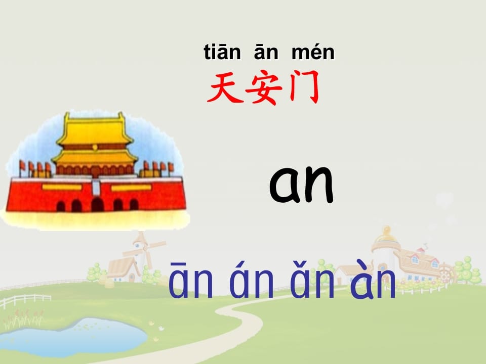 图片[3]-一年级语文上册12.aneninunün课件6（部编版）-学科资源库