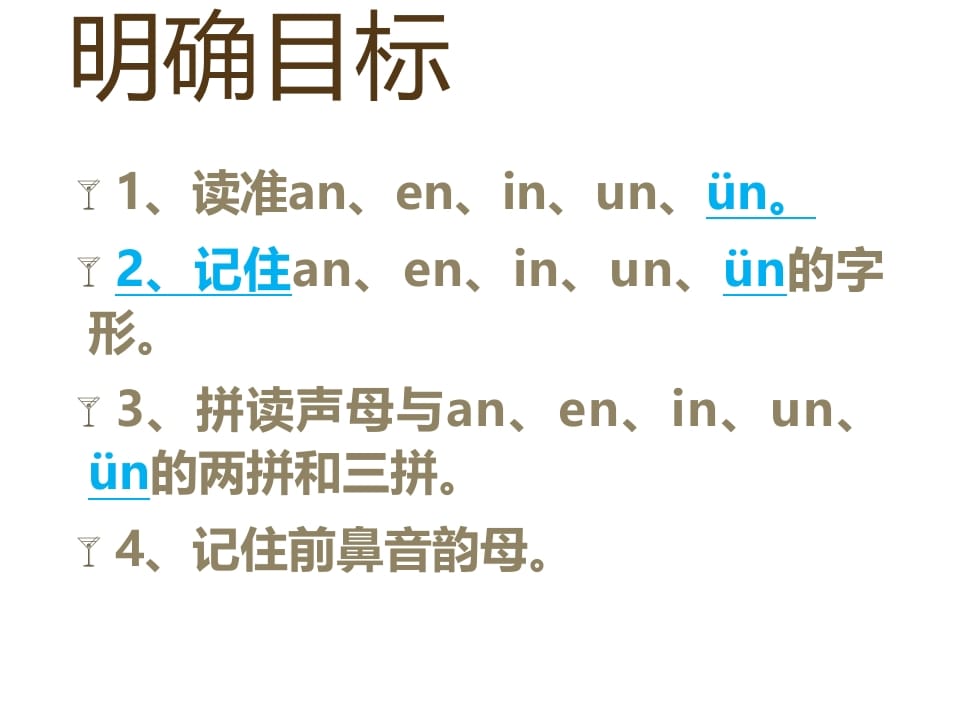 图片[3]-一年级语文上册12.aneninunün课件3（部编版）-学科资源库