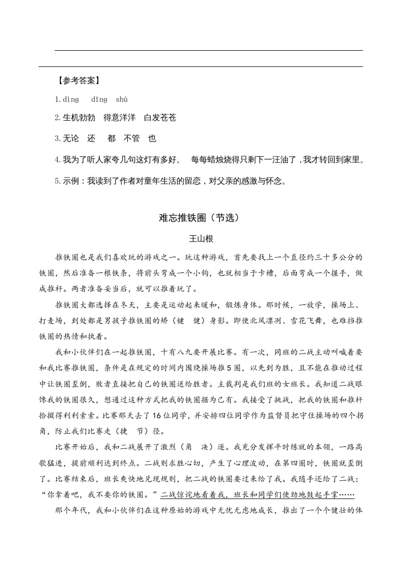 图片[2]-四年级语文上册类文阅读20陀螺（2）-学科资源库
