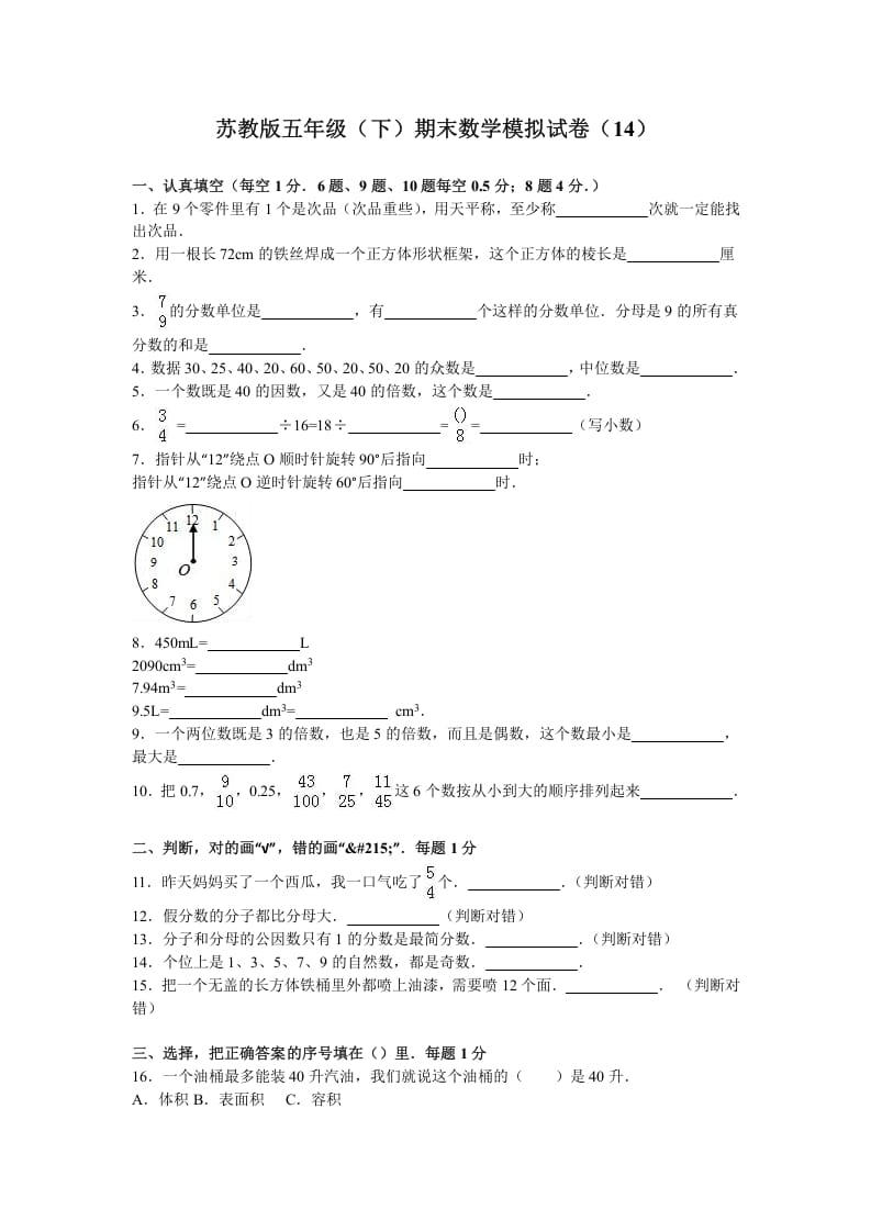 五年级数学下册苏教版下学期期末测试卷3-学科资源库