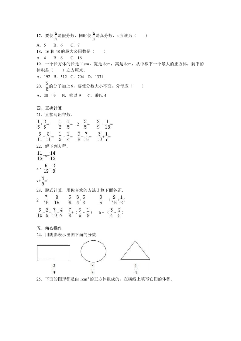 图片[2]-五年级数学下册苏教版下学期期末测试卷3-学科资源库
