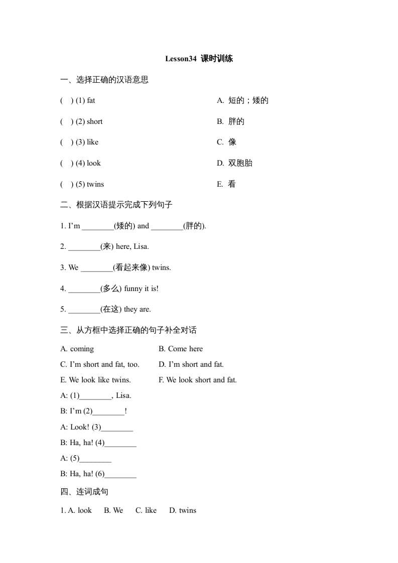 四年级英语上册Lesson34_课时训练（人教版一起点）-学科资源库