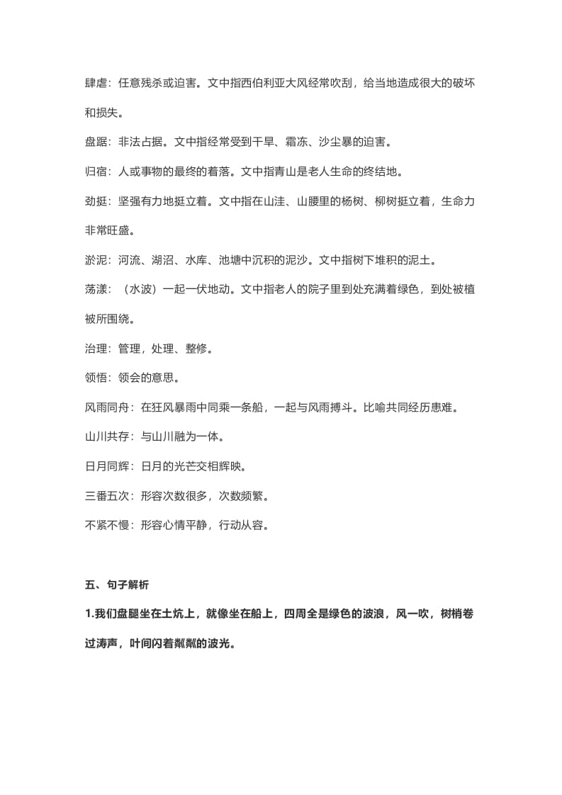 图片[2]-六年级语文上册课文第20课《青山不老》（部编版）-学科资源库