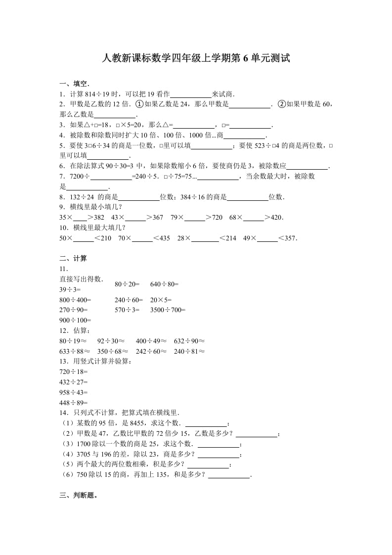 四年级数学上册第6单元测试卷1（人教版）-学科资源库