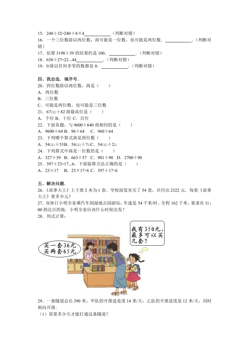 图片[2]-四年级数学上册第6单元测试卷1（人教版）-学科资源库