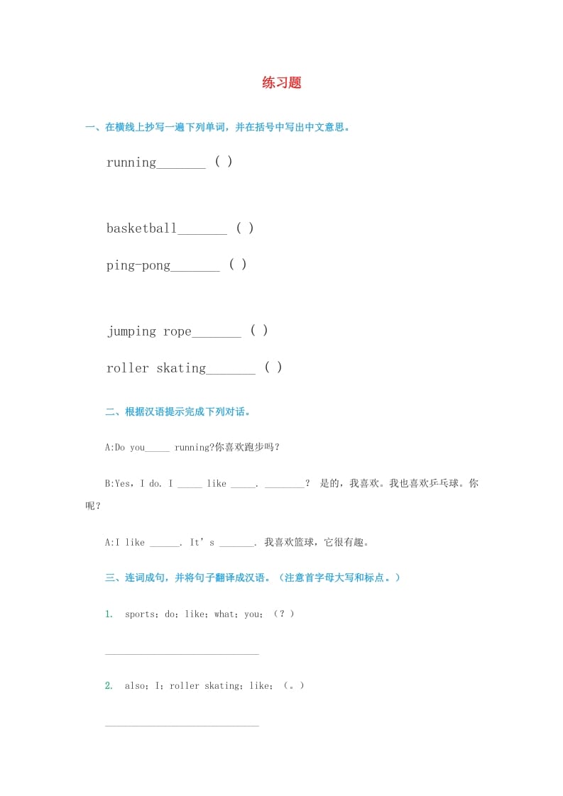 四年级英语上册练习题2（人教版一起点）-学科资源库