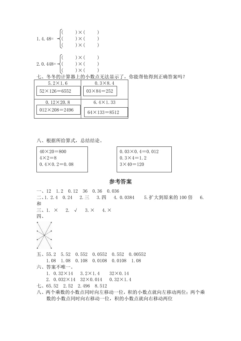 图片[2]-四年级数学下册北师大版小学第三单元《小数乘法——街心广场》同步检测2（附答案）-学科资源库