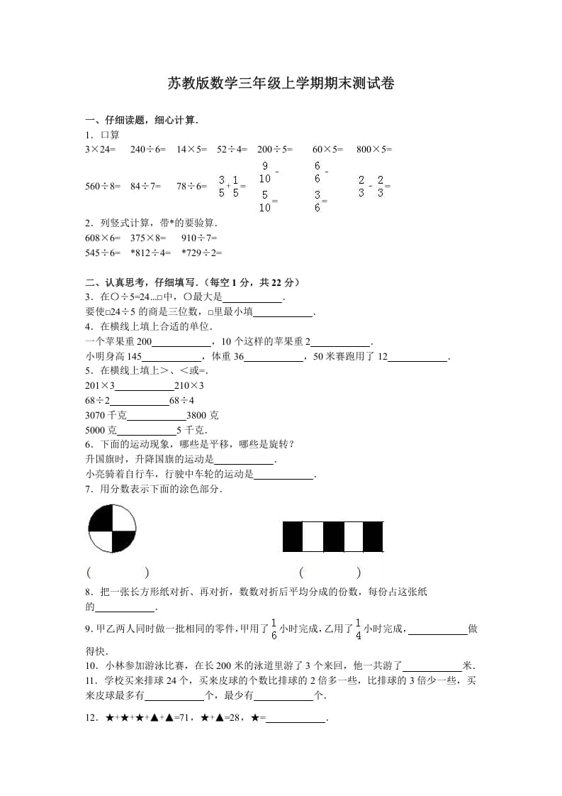 三年级数学上册期末测试卷3（苏教版）-学科资源库