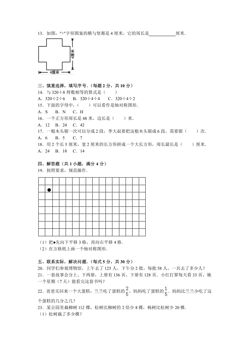 图片[2]-三年级数学上册期末测试卷3（苏教版）-学科资源库