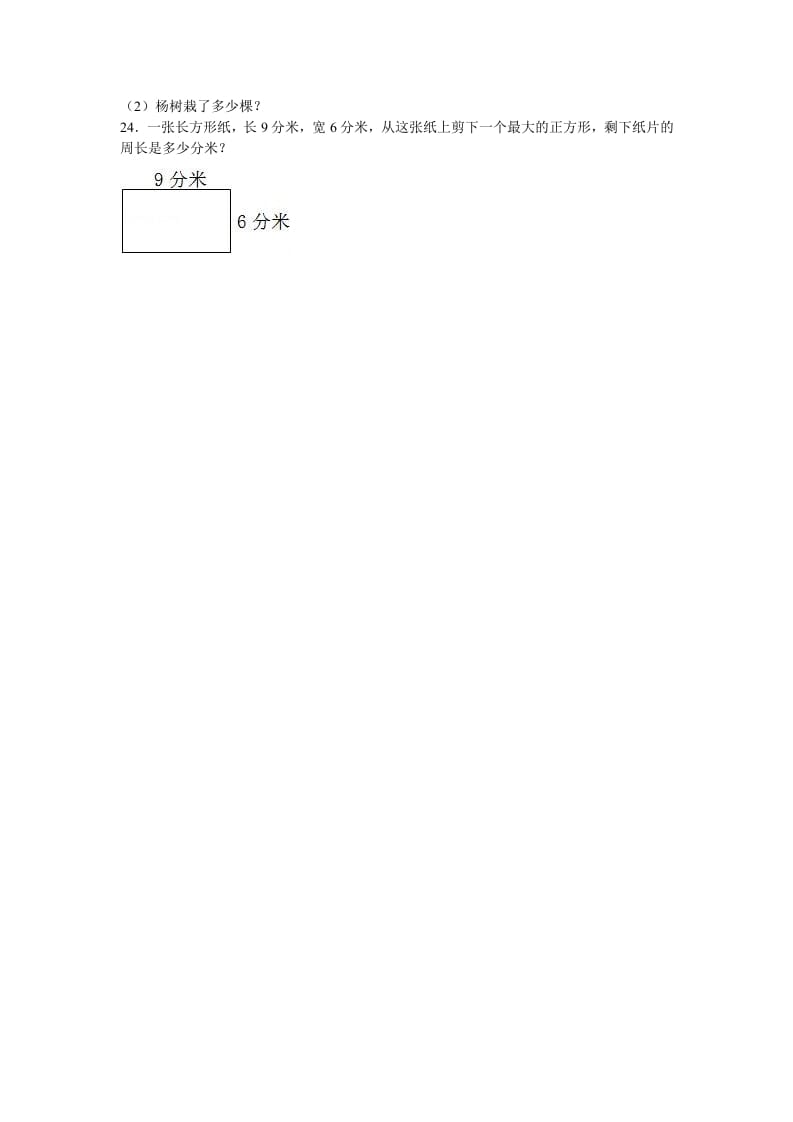 图片[3]-三年级数学上册期末测试卷3（苏教版）-学科资源库