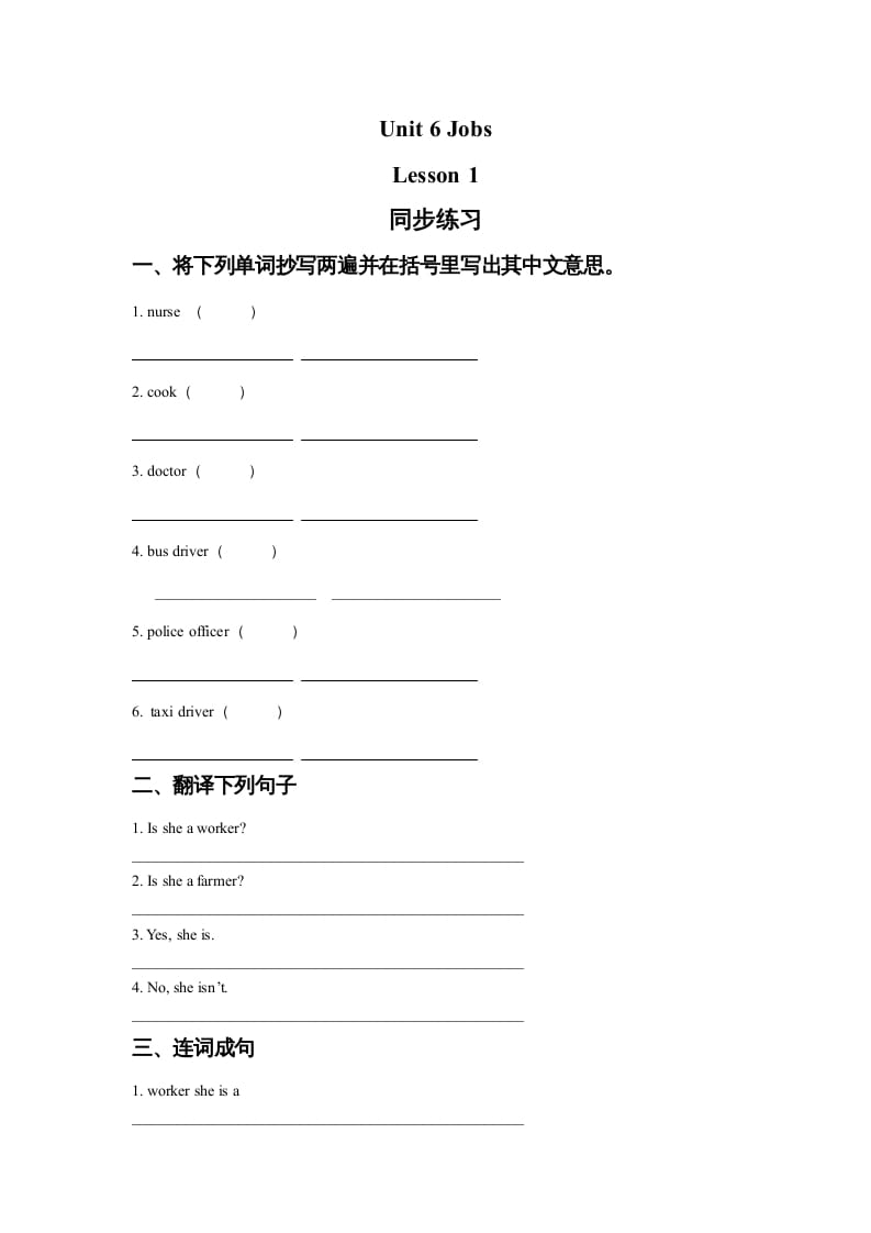 四年级英语上册Unit6JobsLesson1同步练习2（人教版一起点）-学科资源库