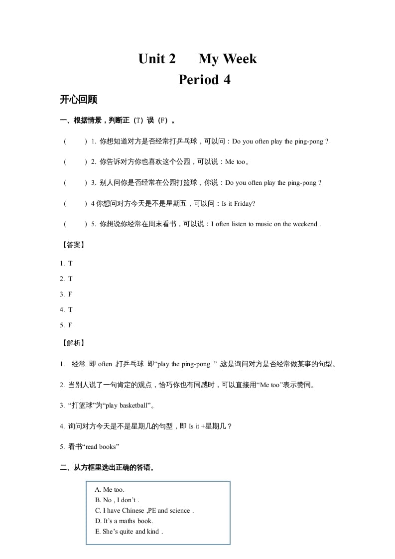 五年级英语上册Unit2MyWeekPeriod4（同步讲练测）（人教版PEP）-学科资源库