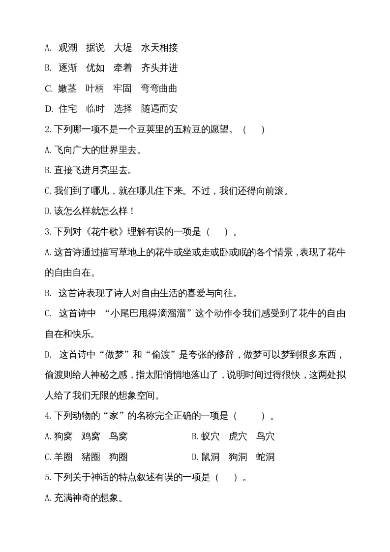 图片[2]-四年级语文上册期中测试(9)-学科资源库