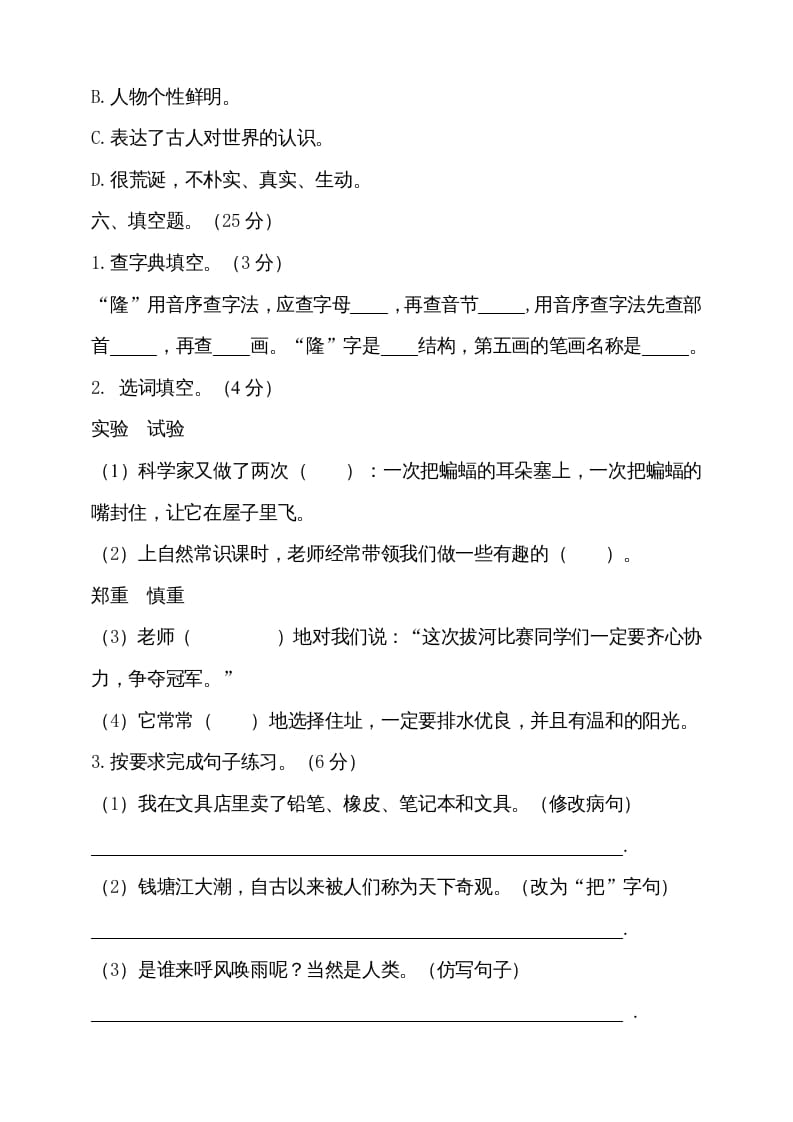图片[3]-四年级语文上册期中测试(9)-学科资源库