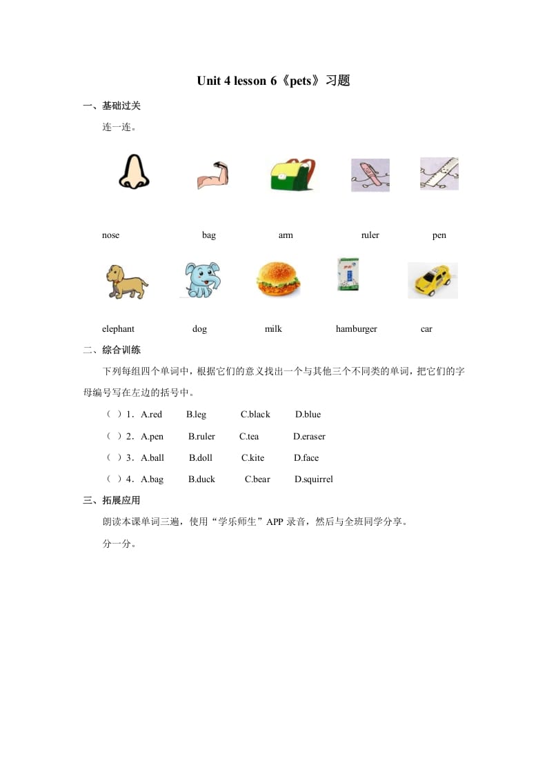 三年级英语上册Unit+4lesson6《pets》习题（人教版一起点）-学科资源库