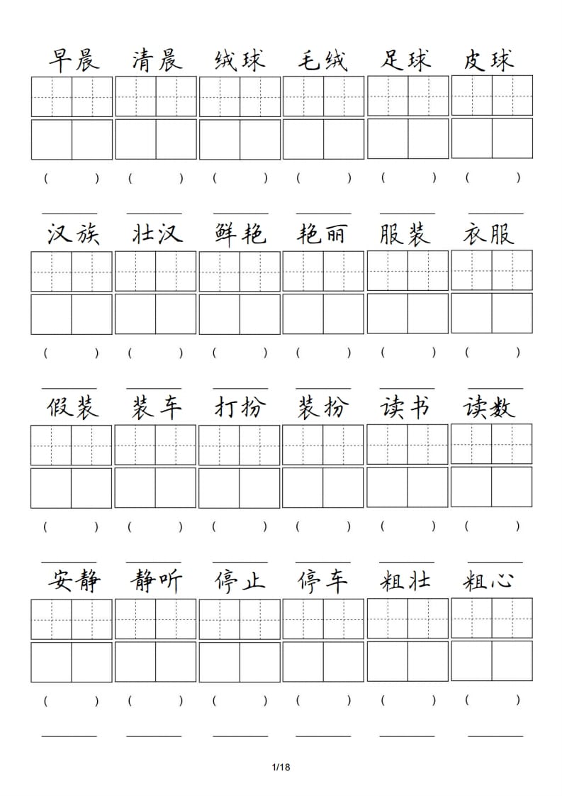 三年级语文上册卷面专项练习（部编版）-学科资源库