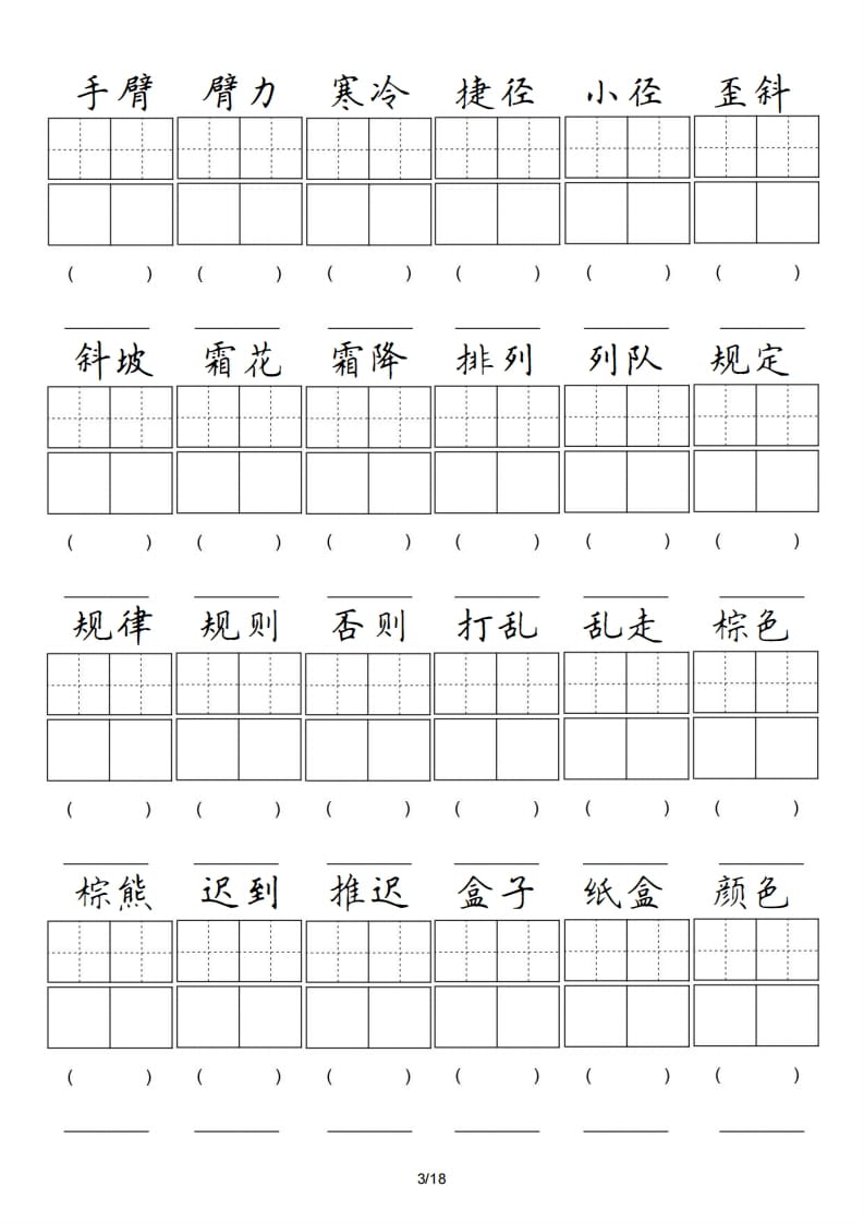 图片[3]-三年级语文上册卷面专项练习（部编版）-学科资源库