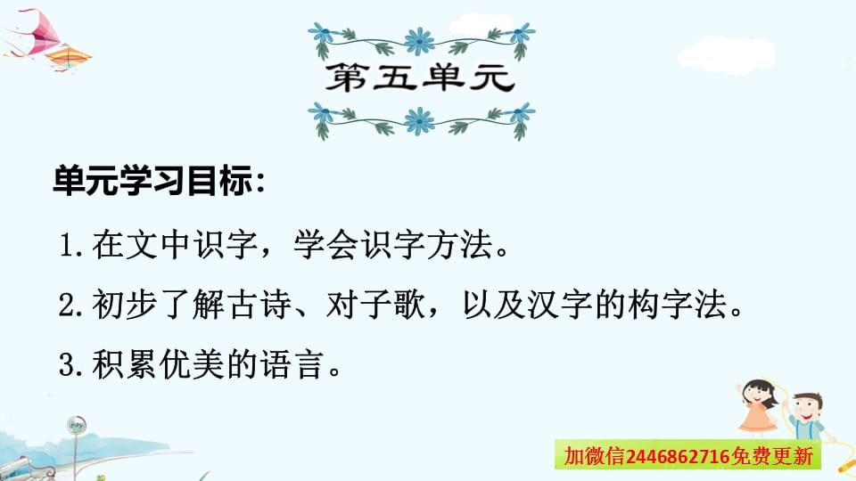 一年级语文上册第5单元复习（部编版）-学科资源库