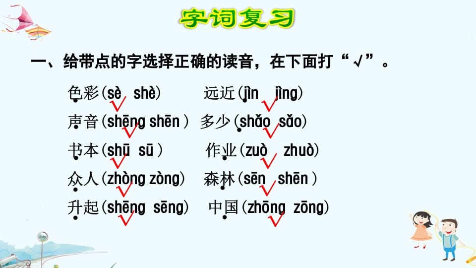 图片[2]-一年级语文上册第5单元复习（部编版）-学科资源库