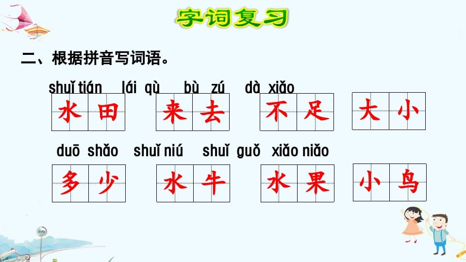 图片[3]-一年级语文上册第5单元复习（部编版）-学科资源库