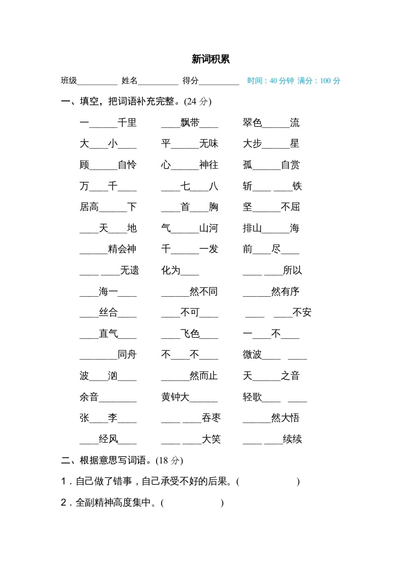 六年级语文上册新词积累（部编版）-学科资源库