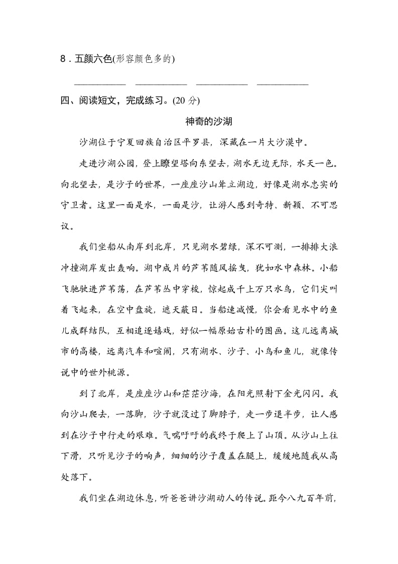 图片[3]-六年级语文上册新词积累（部编版）-学科资源库